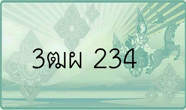 3ฒผ 234